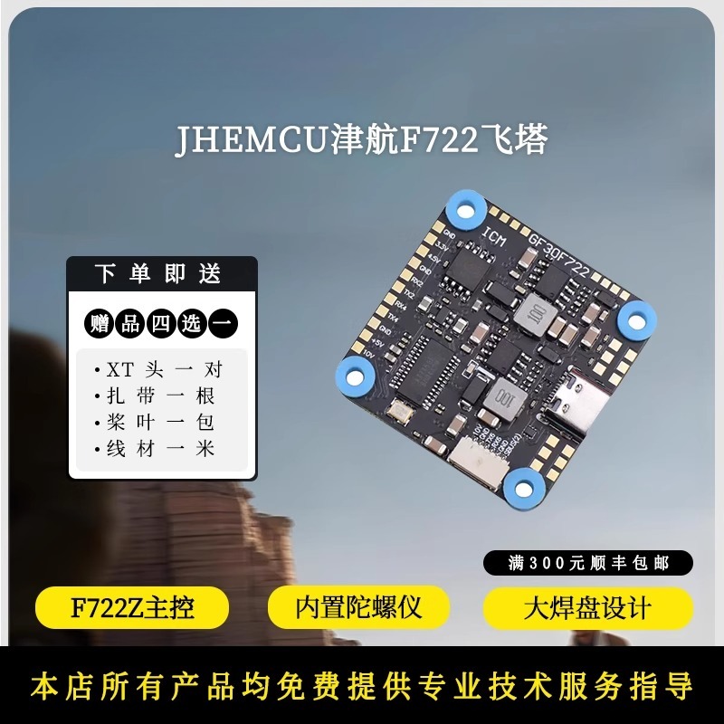 Rc Hobby Pros - JHEMCU F722 フライトコントローラー 45A 55A 4in1